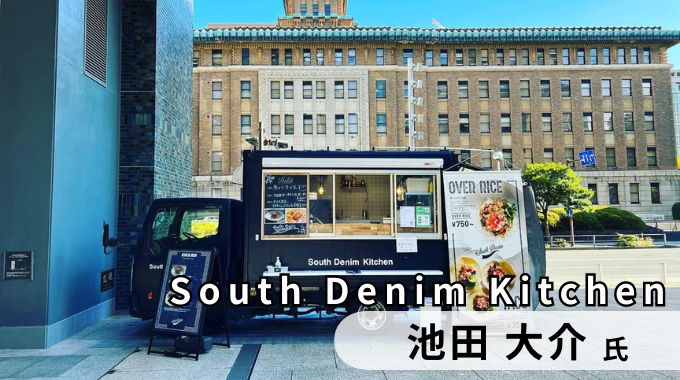 South Denim Kitchen