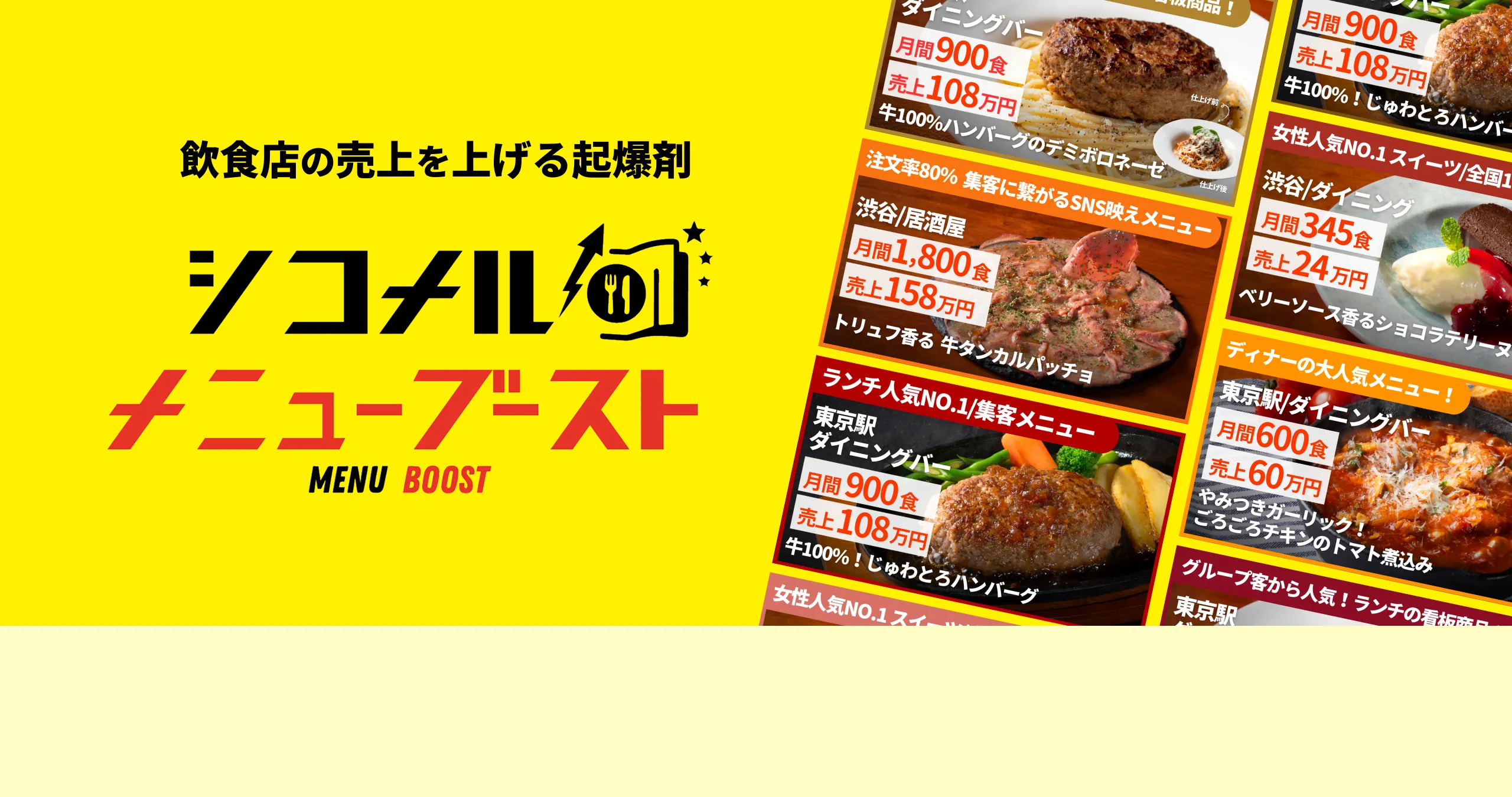 シコメルメニューブースト