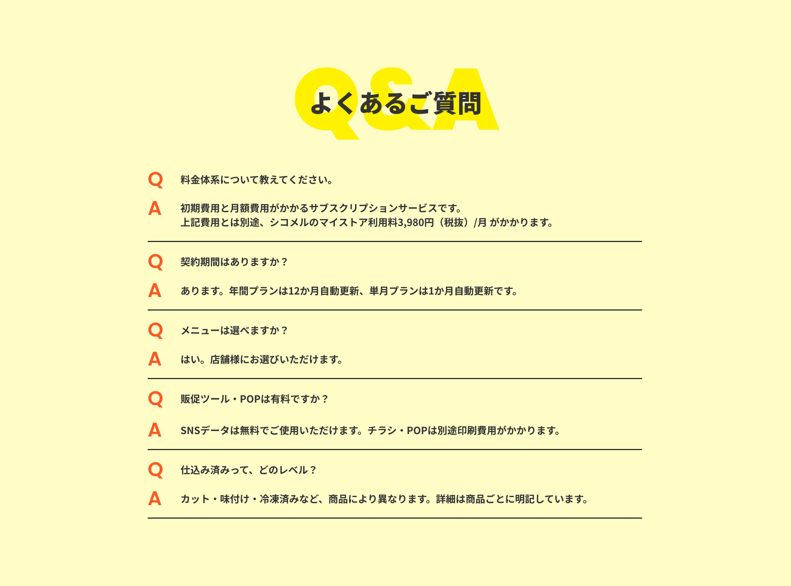 よくあるご質問