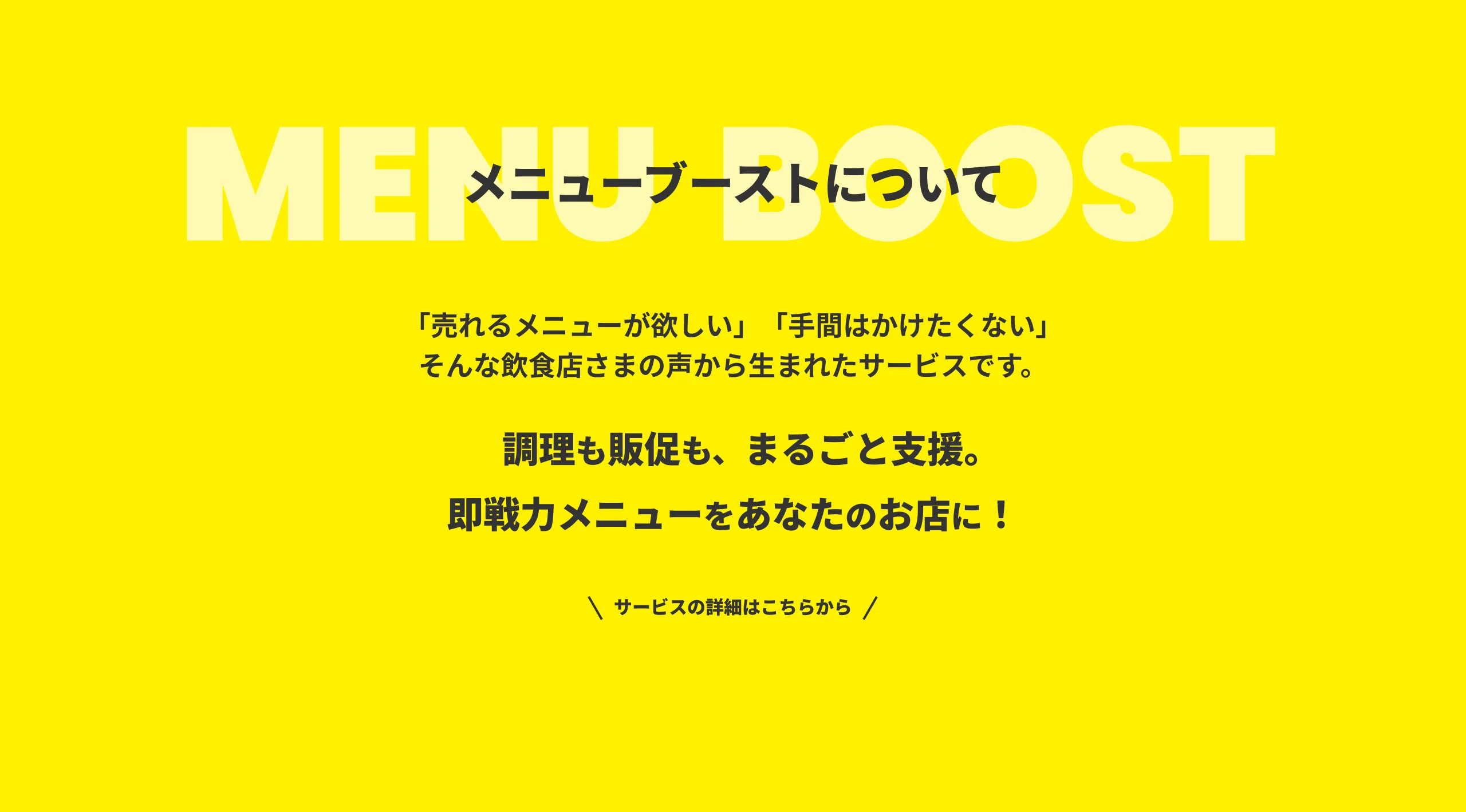 メニューブーストについて