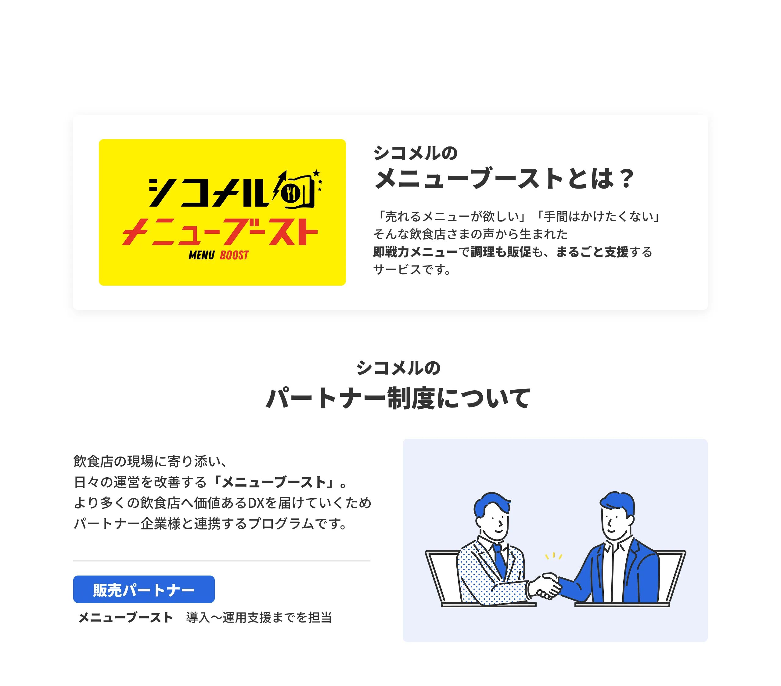 シコメルのパートナー制度について